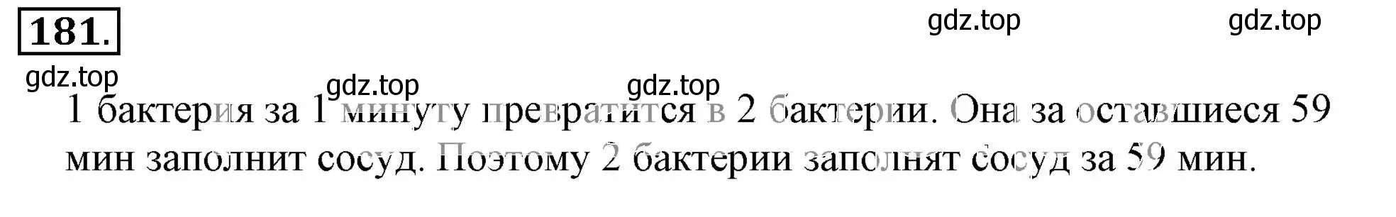 Решение 3. номер 181 (страница 42) гдз по математике 6 класс Никольский, Потапов, учебник