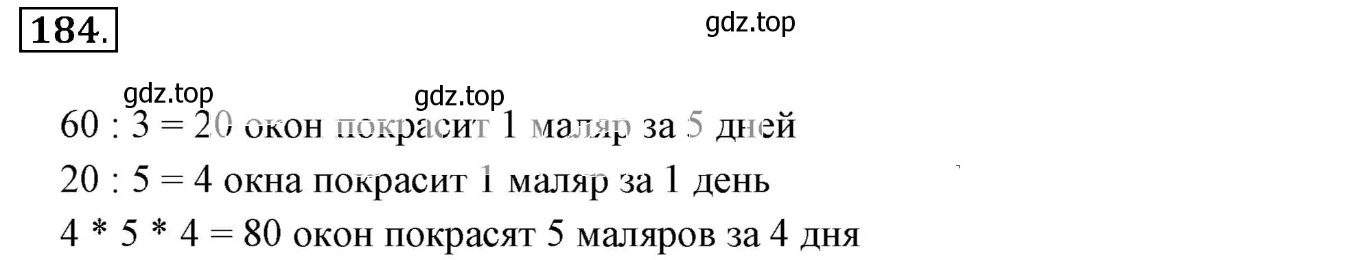 Решение 3. номер 184 (страница 42) гдз по математике 6 класс Никольский, Потапов, учебник