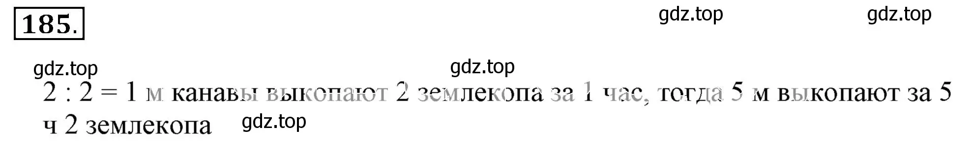 Решение 3. номер 185 (страница 43) гдз по математике 6 класс Никольский, Потапов, учебник