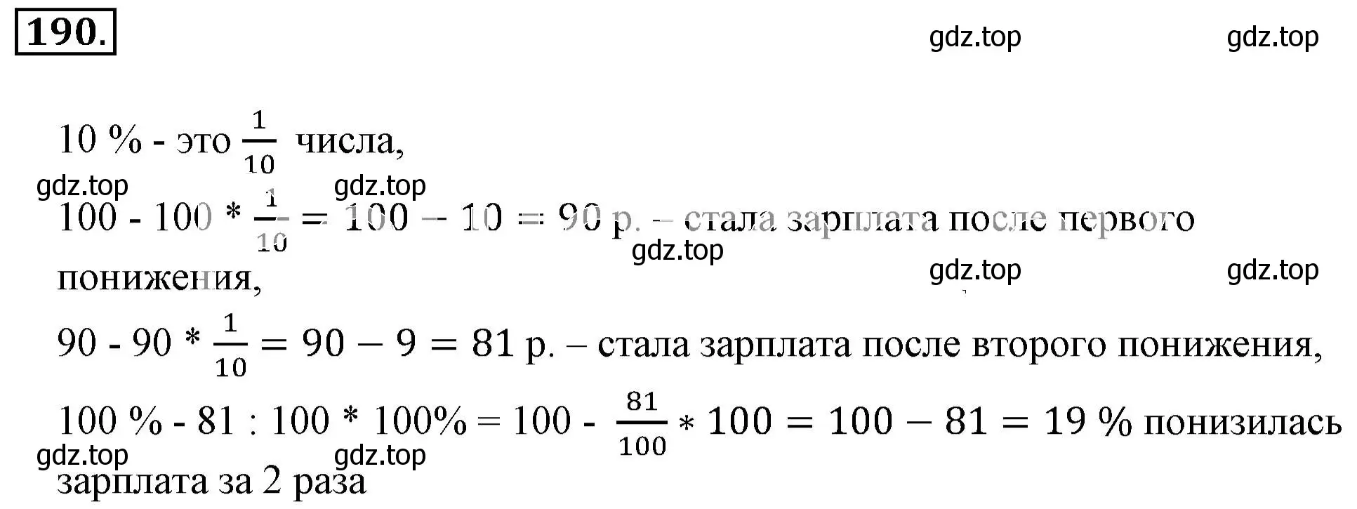 Решение 3. номер 190 (страница 43) гдз по математике 6 класс Никольский, Потапов, учебник