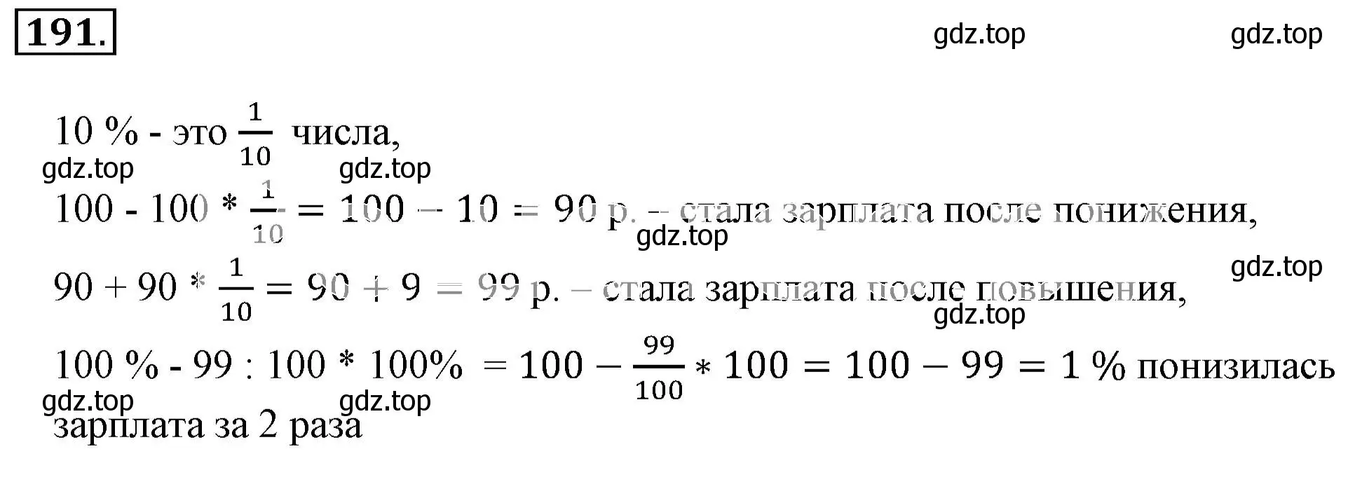 Решение 3. номер 191 (страница 43) гдз по математике 6 класс Никольский, Потапов, учебник