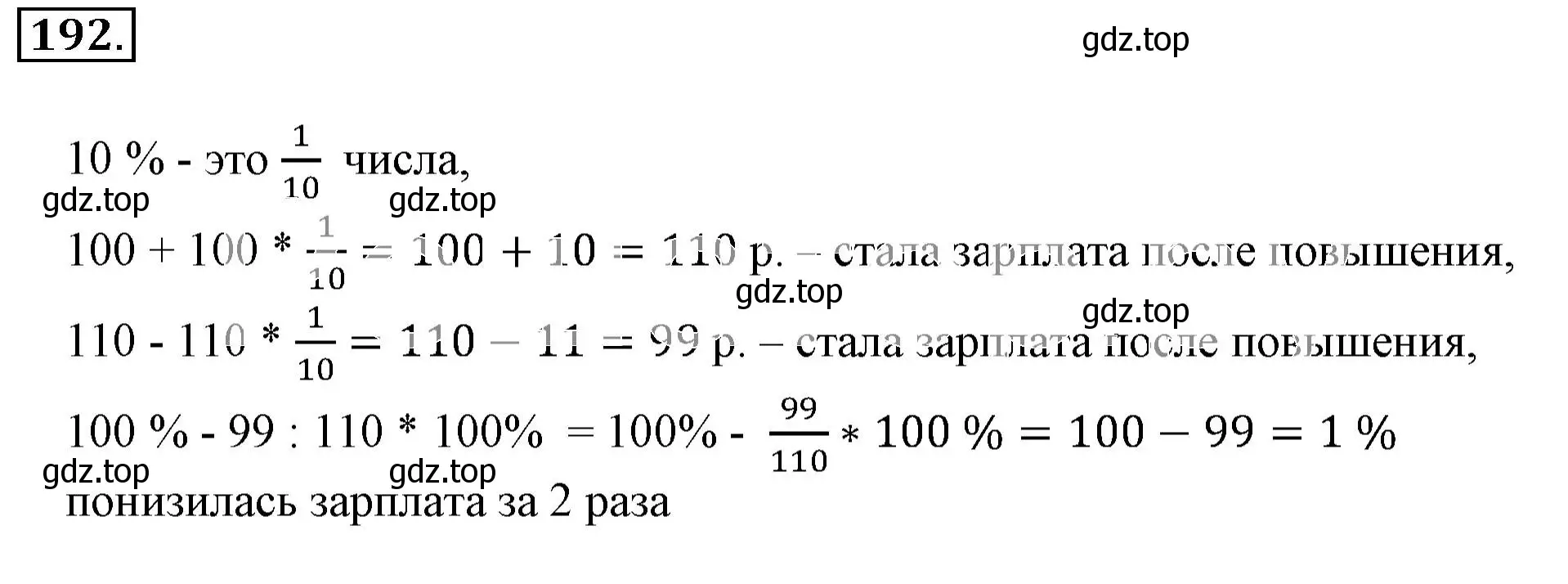 Решение 3. номер 192 (страница 43) гдз по математике 6 класс Никольский, Потапов, учебник