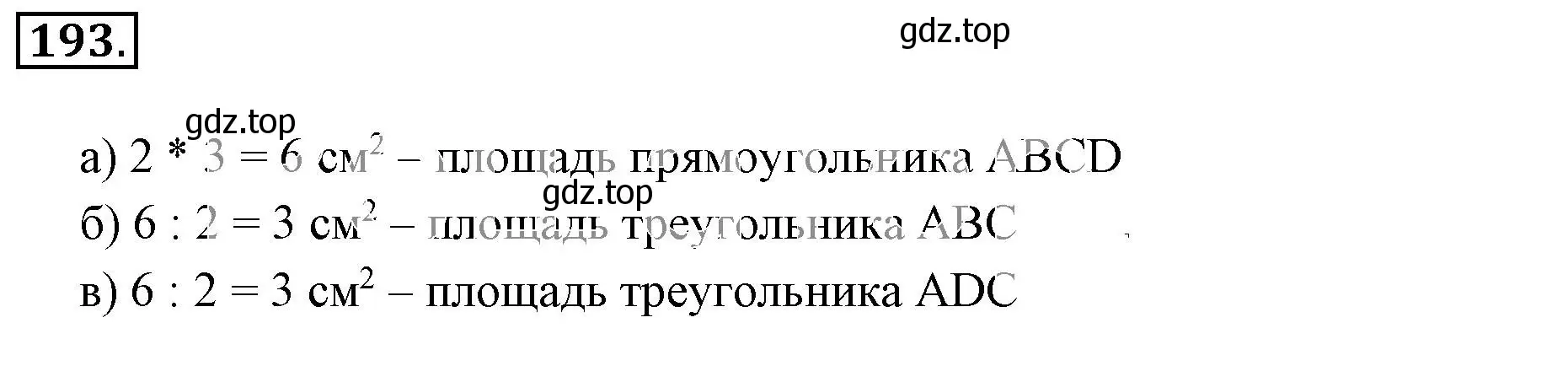 Решение 3. номер 193 (страница 43) гдз по математике 6 класс Никольский, Потапов, учебник