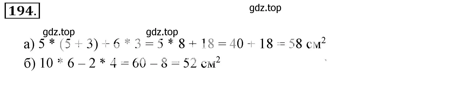 Решение 3. номер 194 (страница 43) гдз по математике 6 класс Никольский, Потапов, учебник