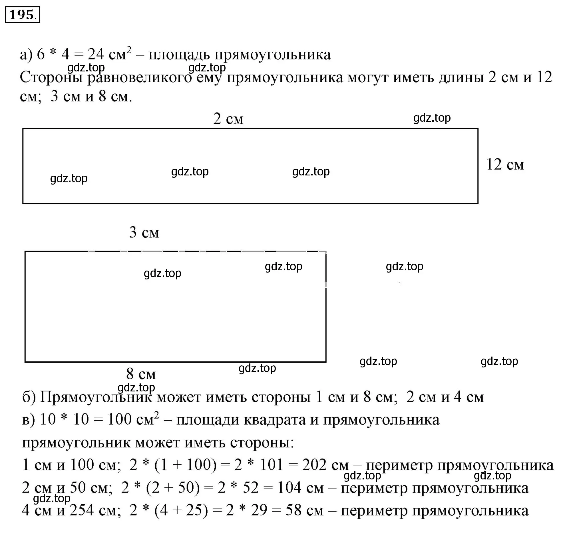 Решение 3. номер 195 (страница 44) гдз по математике 6 класс Никольский, Потапов, учебник