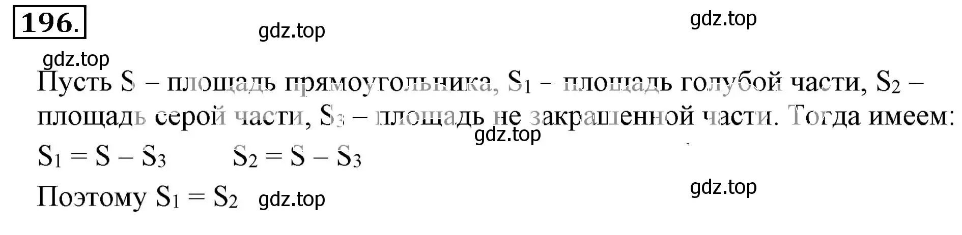 Решение 3. номер 196 (страница 44) гдз по математике 6 класс Никольский, Потапов, учебник