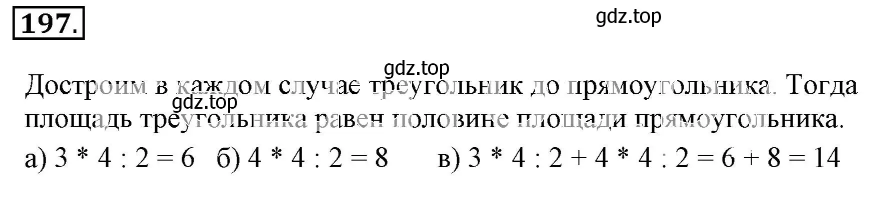 Решение 3. номер 197 (страница 44) гдз по математике 6 класс Никольский, Потапов, учебник