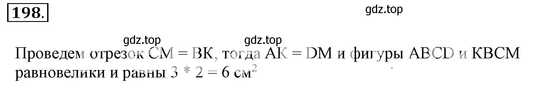 Решение 3. номер 198 (страница 44) гдз по математике 6 класс Никольский, Потапов, учебник