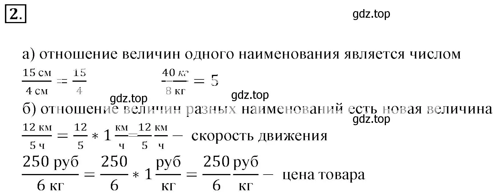 Решение 3. номер 2 (страница 7) гдз по математике 6 класс Никольский, Потапов, учебник