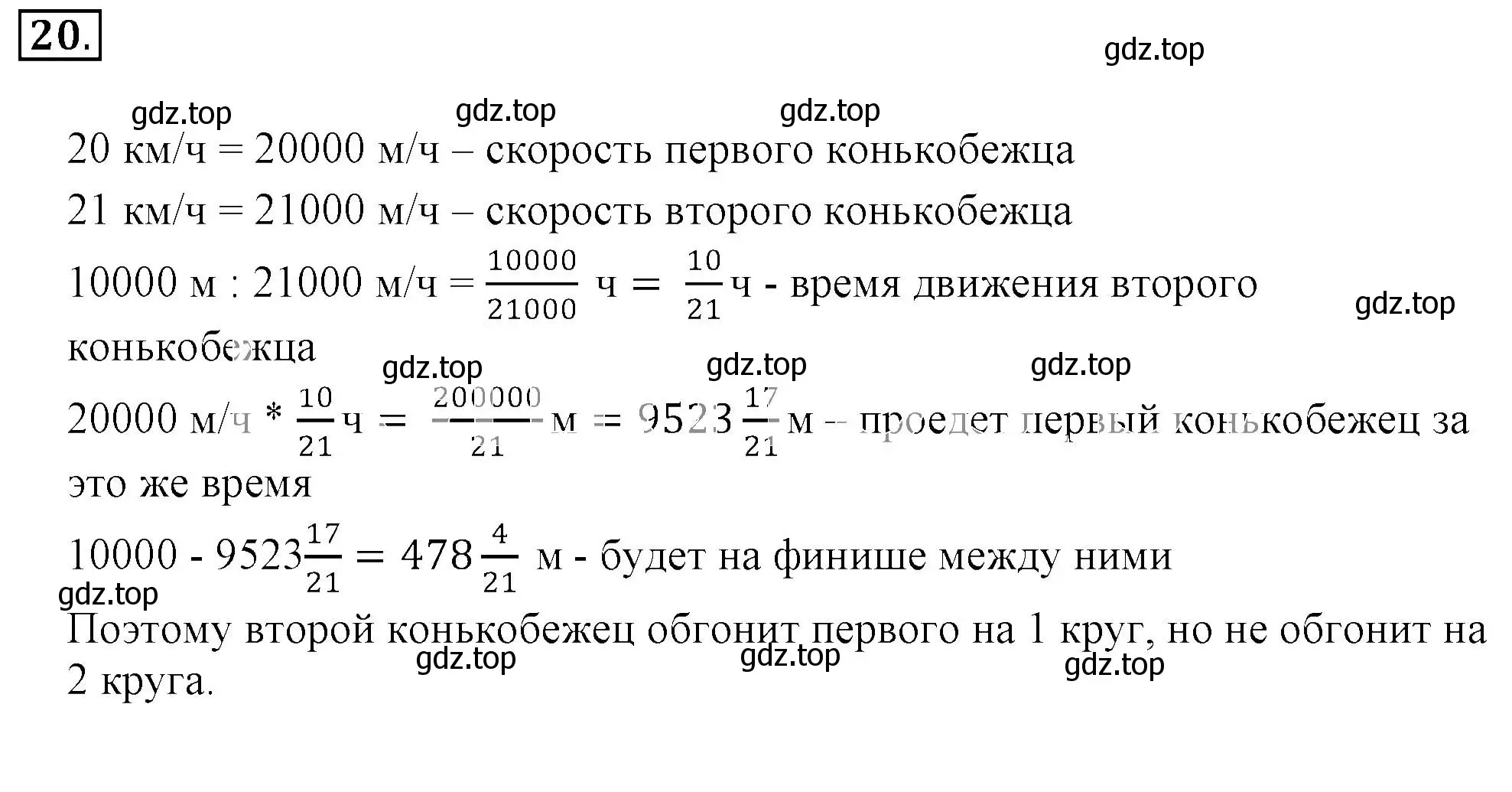 Решение 3. номер 20 (страница 8) гдз по математике 6 класс Никольский, Потапов, учебник