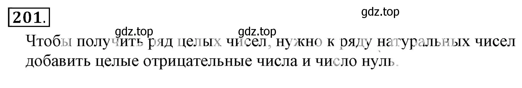 Решение 3. номер 201 (страница 46) гдз по математике 6 класс Никольский, Потапов, учебник