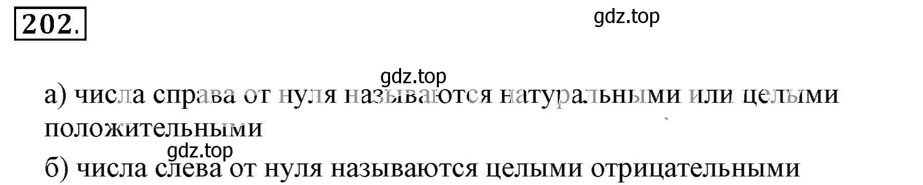 Решение 3. номер 202 (страница 47) гдз по математике 6 класс Никольский, Потапов, учебник