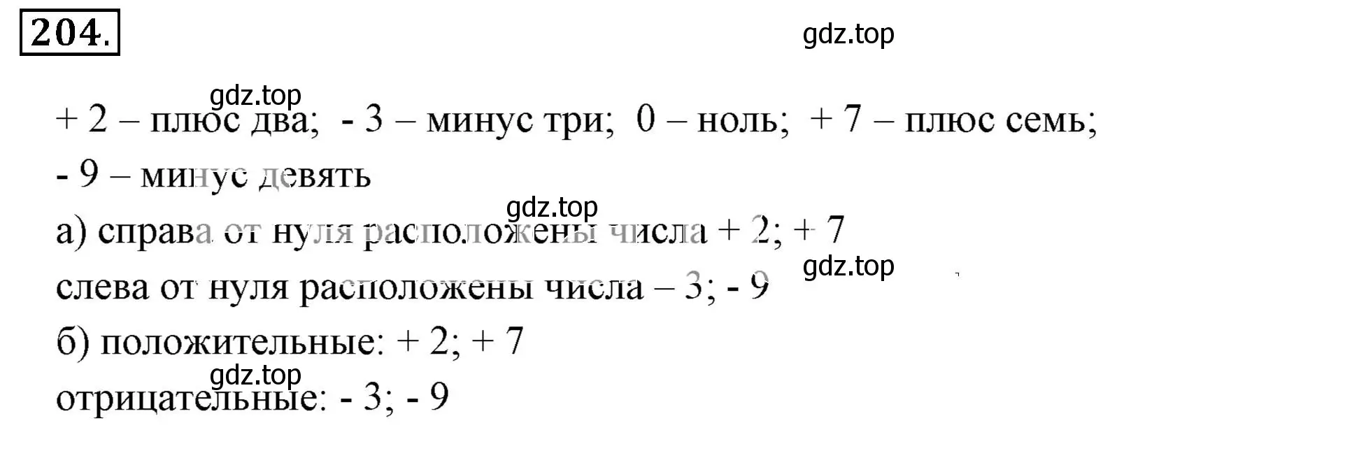 Решение 3. номер 204 (страница 47) гдз по математике 6 класс Никольский, Потапов, учебник