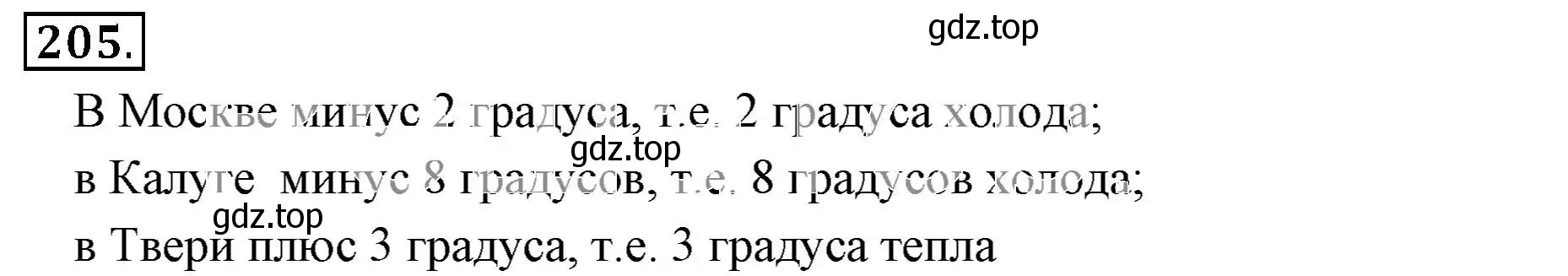 Решение 3. номер 205 (страница 47) гдз по математике 6 класс Никольский, Потапов, учебник