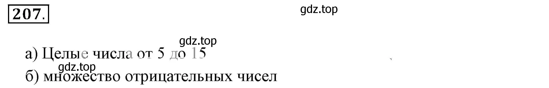 Решение 3. номер 207 (страница 47) гдз по математике 6 класс Никольский, Потапов, учебник