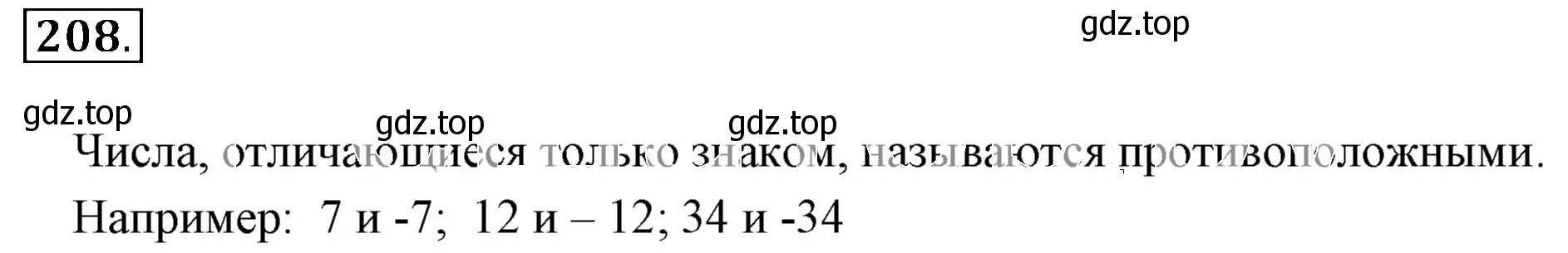 Решение 3. номер 208 (страница 48) гдз по математике 6 класс Никольский, Потапов, учебник