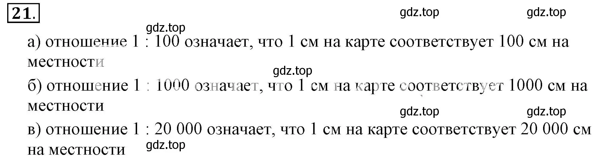 Решение 3. номер 21 (страница 10) гдз по математике 6 класс Никольский, Потапов, учебник