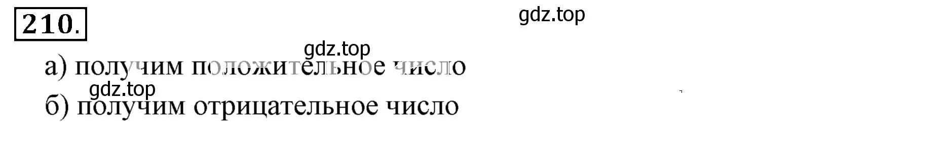 Решение 3. номер 210 (страница 48) гдз по математике 6 класс Никольский, Потапов, учебник