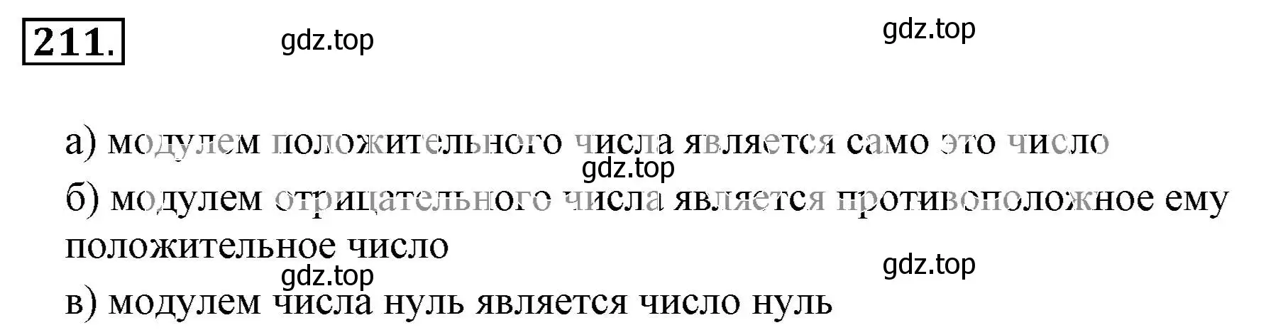 Решение 3. номер 211 (страница 48) гдз по математике 6 класс Никольский, Потапов, учебник