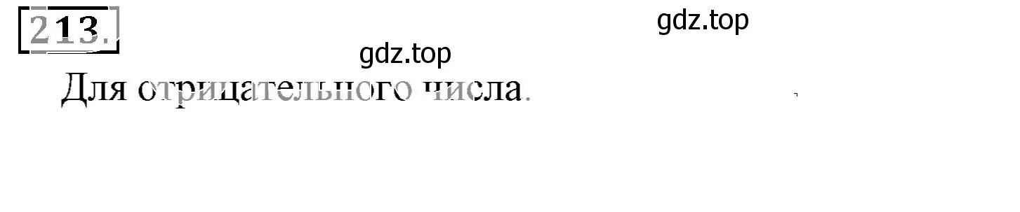 Решение 3. номер 213 (страница 48) гдз по математике 6 класс Никольский, Потапов, учебник