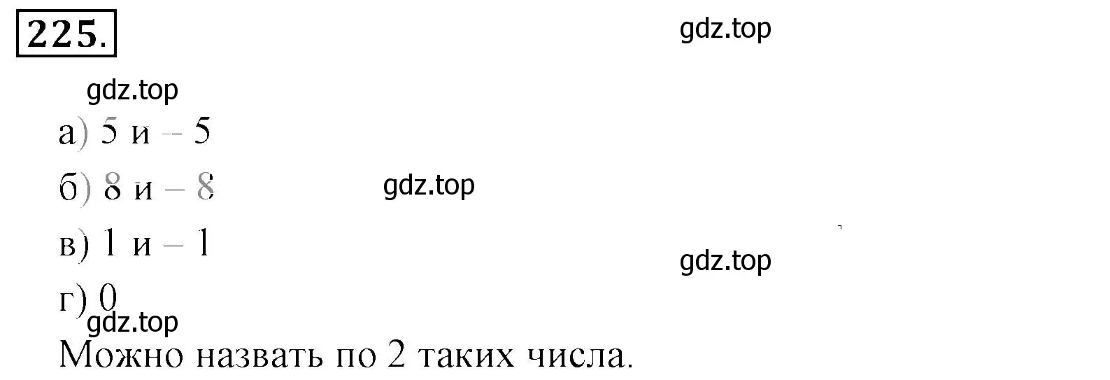 Решение 3. номер 225 (страница 49) гдз по математике 6 класс Никольский, Потапов, учебник