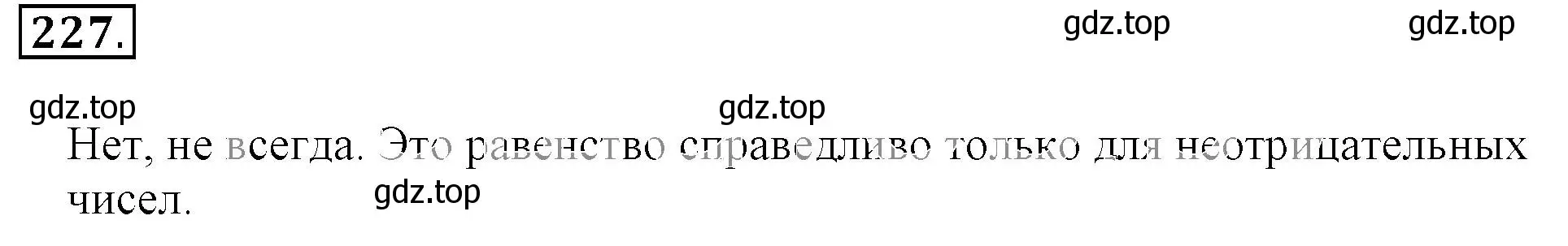 Решение 3. номер 227 (страница 50) гдз по математике 6 класс Никольский, Потапов, учебник