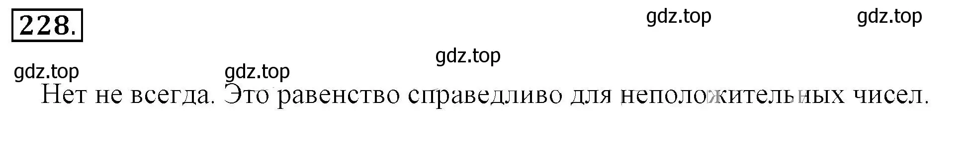 Решение 3. номер 228 (страница 50) гдз по математике 6 класс Никольский, Потапов, учебник