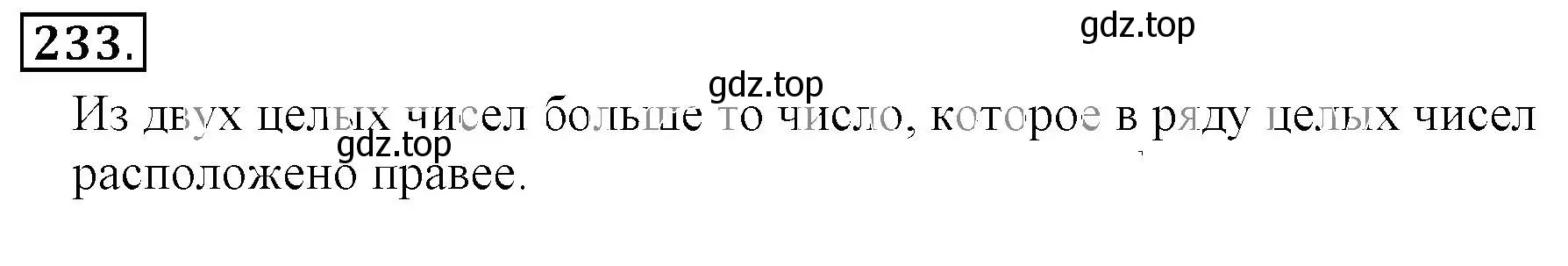 Решение 3. номер 233 (страница 51) гдз по математике 6 класс Никольский, Потапов, учебник