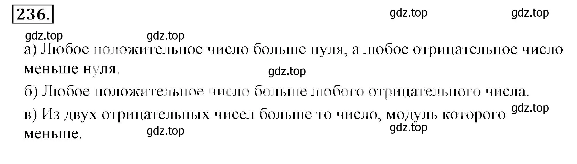 Решение 3. номер 236 (страница 51) гдз по математике 6 класс Никольский, Потапов, учебник