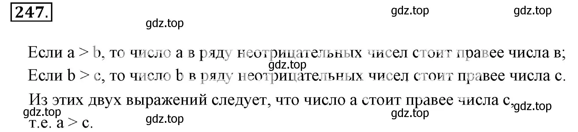 Решение 3. номер 247 (страница 52) гдз по математике 6 класс Никольский, Потапов, учебник