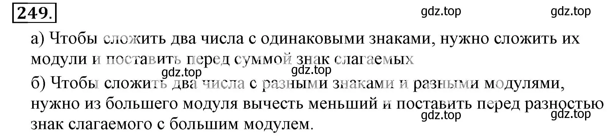 Решение 3. номер 249 (страница 54) гдз по математике 6 класс Никольский, Потапов, учебник