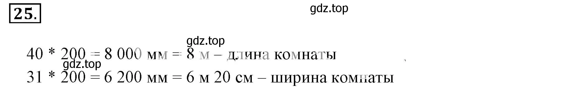 Решение 3. номер 25 (страница 10) гдз по математике 6 класс Никольский, Потапов, учебник