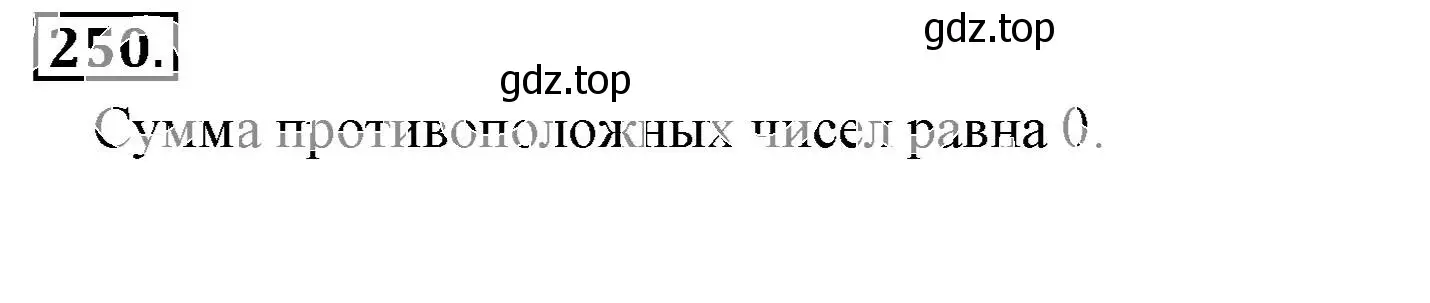 Решение 3. номер 250 (страница 54) гдз по математике 6 класс Никольский, Потапов, учебник