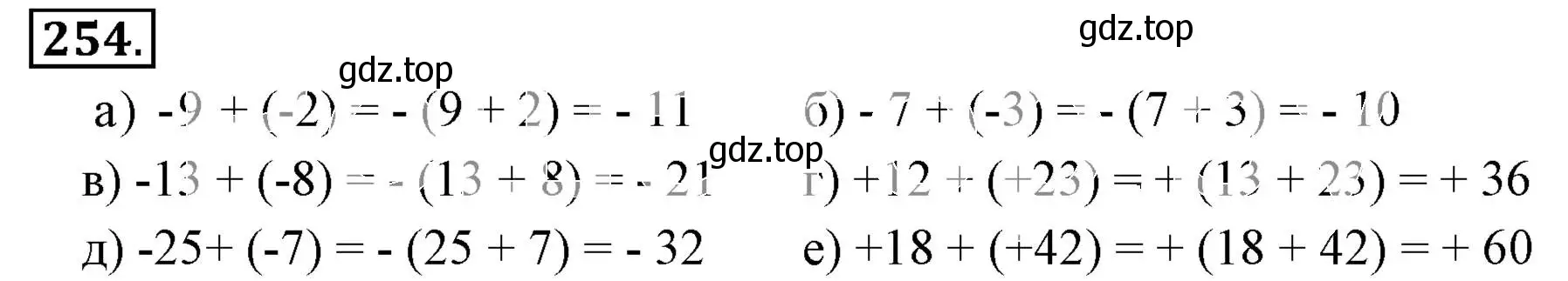 Решение 3. номер 254 (страница 54) гдз по математике 6 класс Никольский, Потапов, учебник