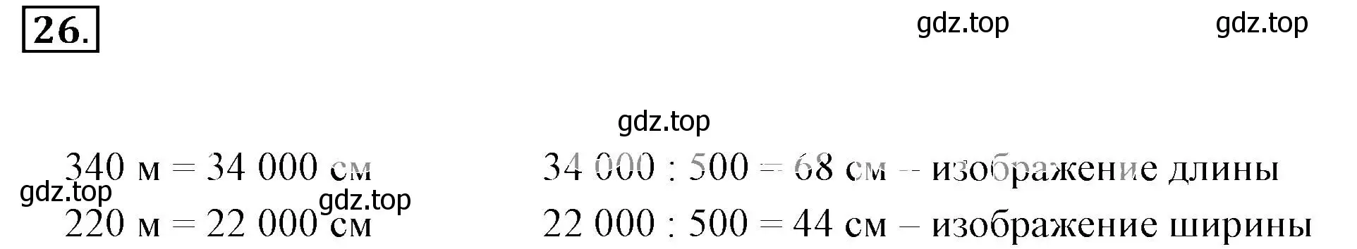 Решение 3. номер 26 (страница 10) гдз по математике 6 класс Никольский, Потапов, учебник