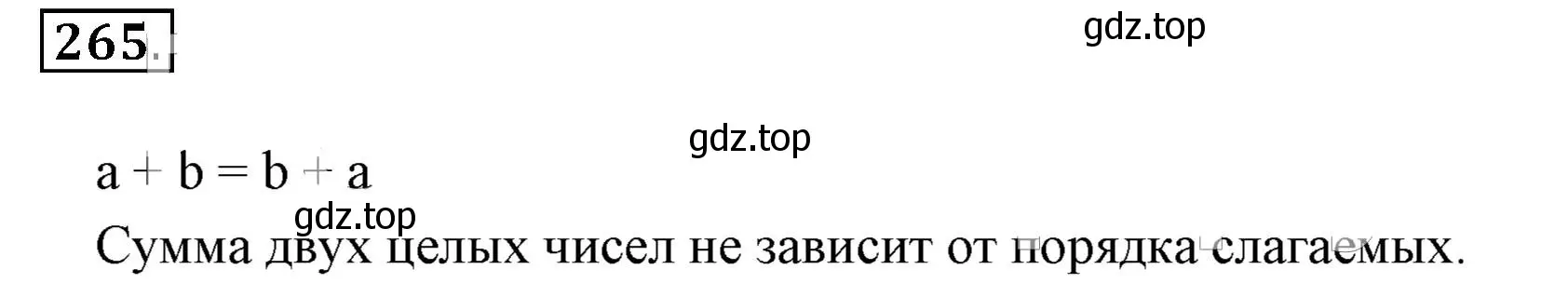 Решение 3. номер 265 (страница 56) гдз по математике 6 класс Никольский, Потапов, учебник