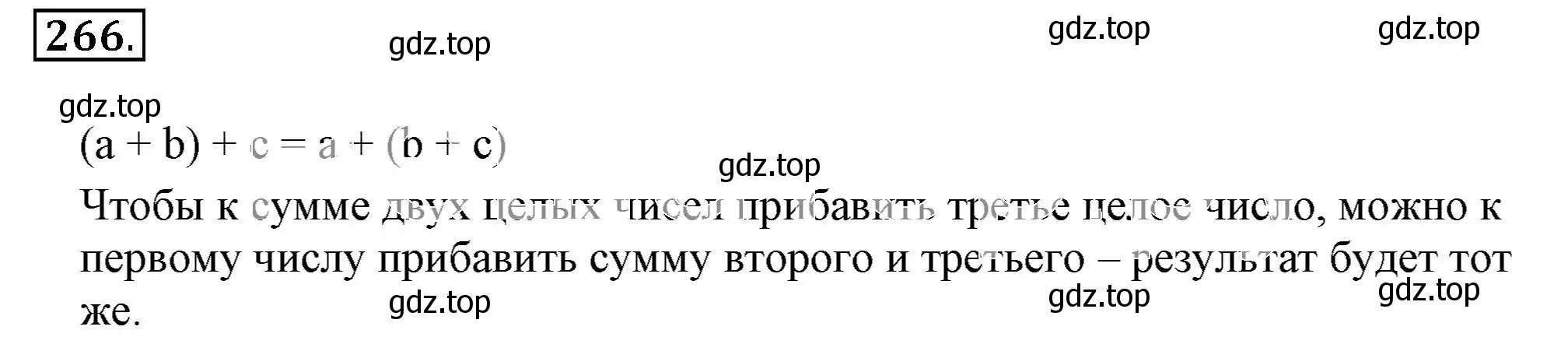 Решение 3. номер 266 (страница 56) гдз по математике 6 класс Никольский, Потапов, учебник