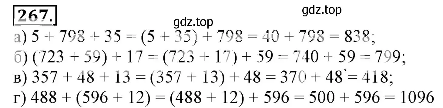 Решение 3. номер 267 (страница 57) гдз по математике 6 класс Никольский, Потапов, учебник