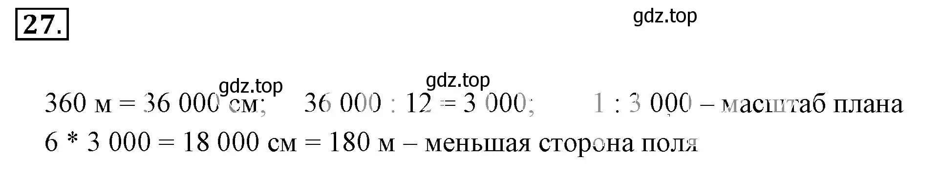 Решение 3. номер 27 (страница 10) гдз по математике 6 класс Никольский, Потапов, учебник