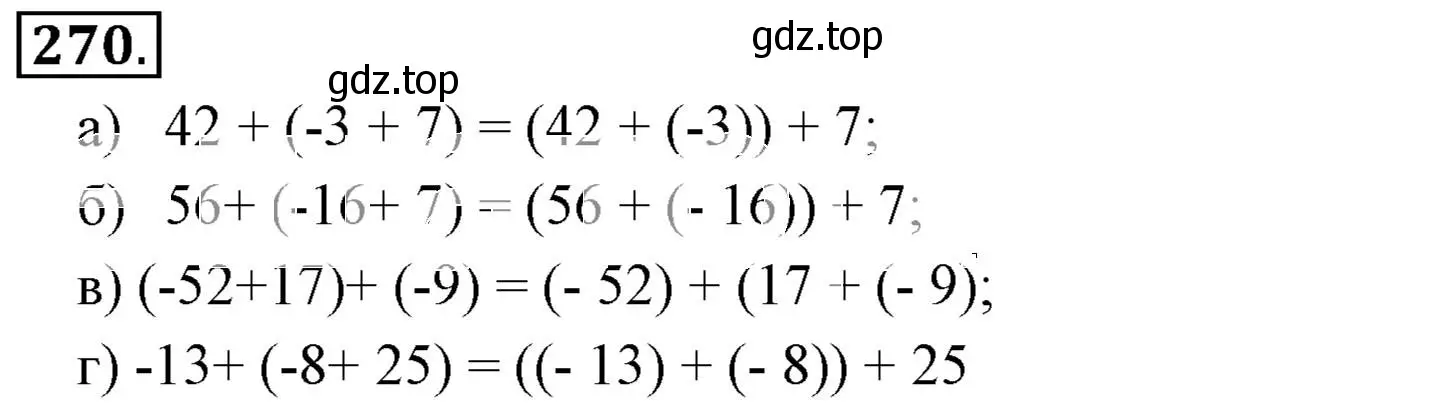 Решение 3. номер 270 (страница 57) гдз по математике 6 класс Никольский, Потапов, учебник