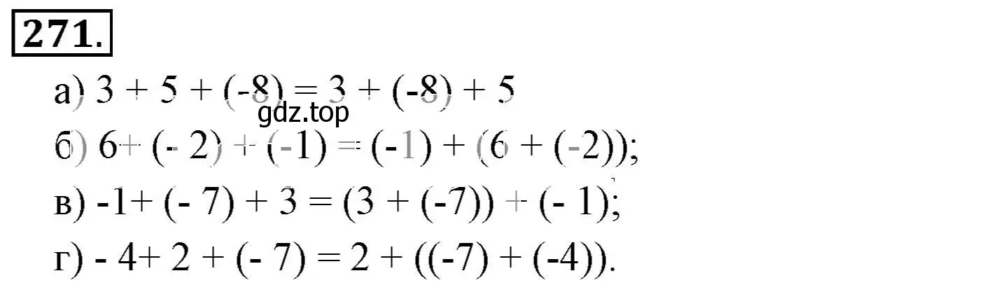 Решение 3. номер 271 (страница 57) гдз по математике 6 класс Никольский, Потапов, учебник