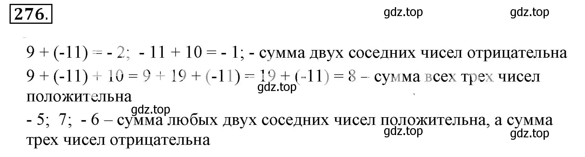 Решение 3. номер 276 (страница 58) гдз по математике 6 класс Никольский, Потапов, учебник