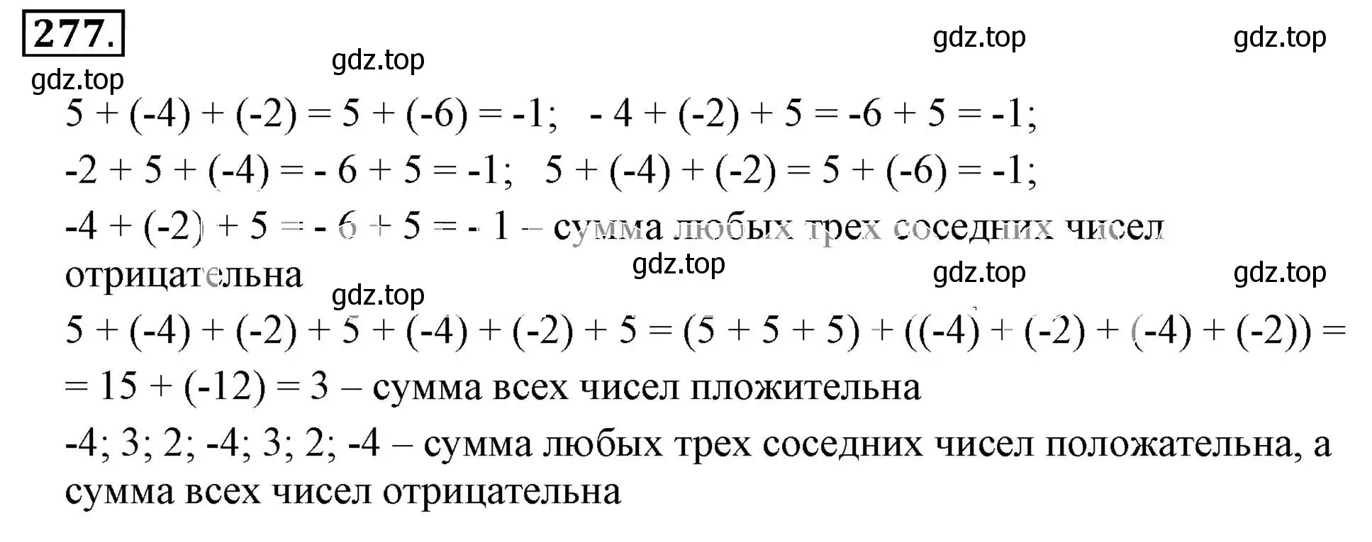 Решение 3. номер 277 (страница 58) гдз по математике 6 класс Никольский, Потапов, учебник