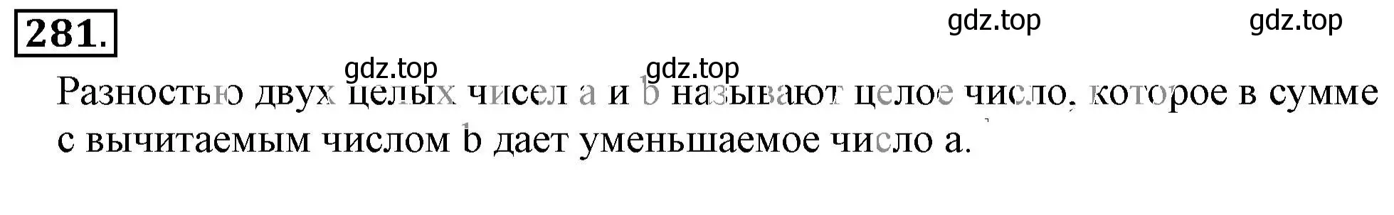 Решение 3. номер 281 (страница 59) гдз по математике 6 класс Никольский, Потапов, учебник