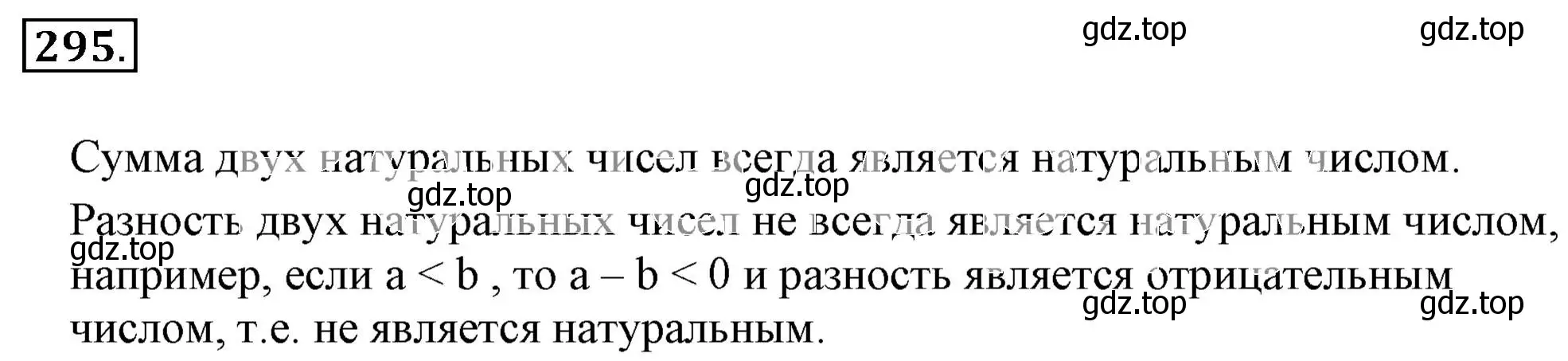 Решение 3. номер 295 (страница 61) гдз по математике 6 класс Никольский, Потапов, учебник