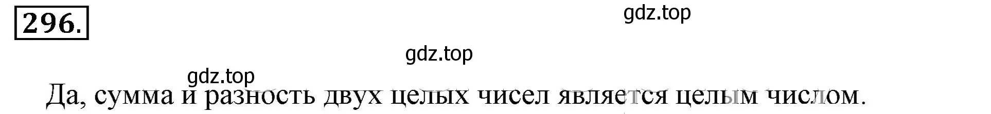 Решение 3. номер 296 (страница 61) гдз по математике 6 класс Никольский, Потапов, учебник