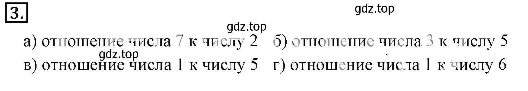 Решение 3. номер 3 (страница 7) гдз по математике 6 класс Никольский, Потапов, учебник