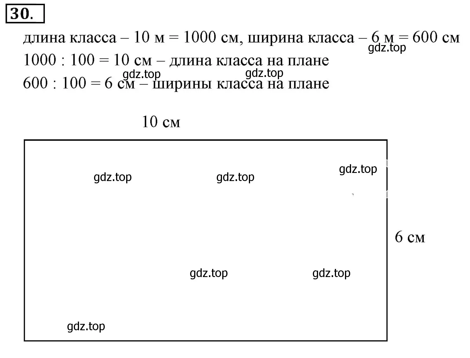 Решение 3. номер 30 (страница 11) гдз по математике 6 класс Никольский, Потапов, учебник