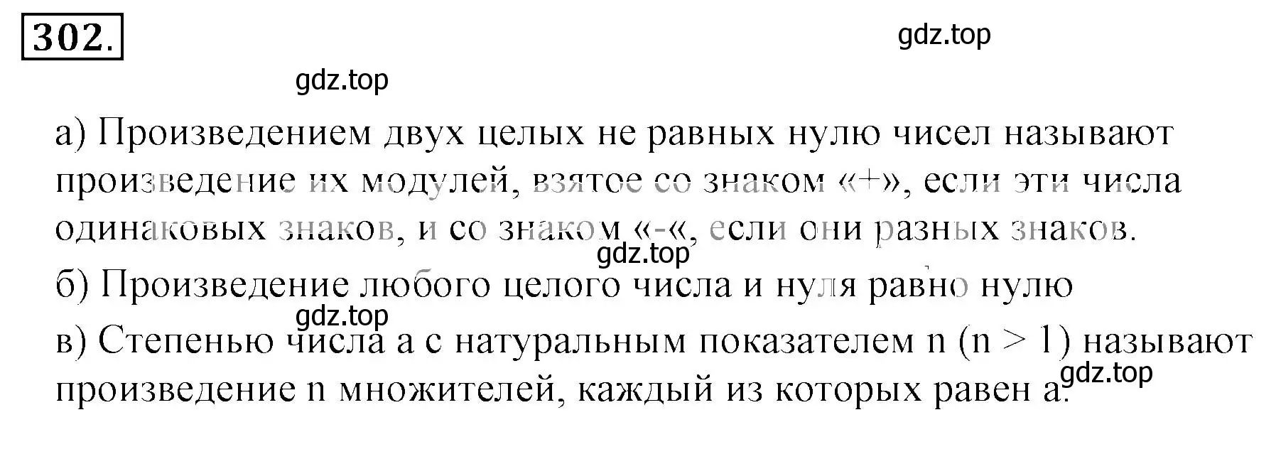 Решение 3. номер 302 (страница 63) гдз по математике 6 класс Никольский, Потапов, учебник