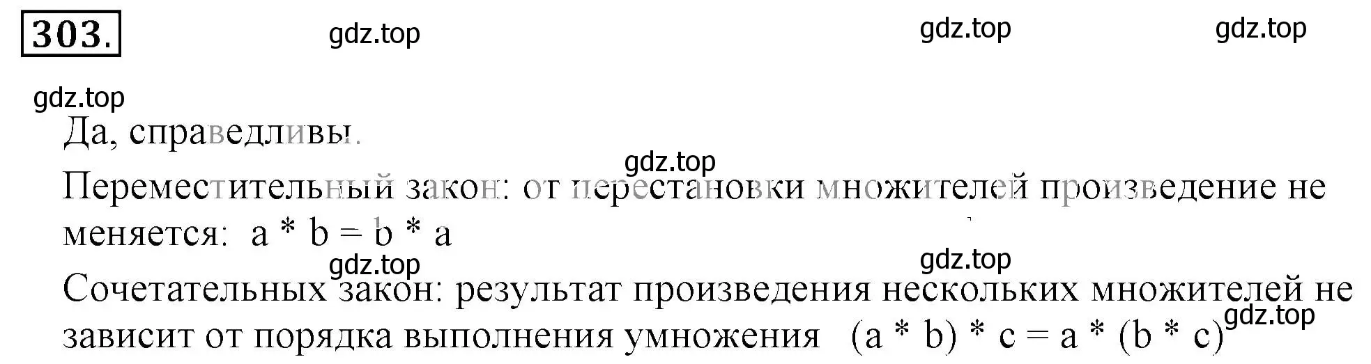 Решение 3. номер 303 (страница 63) гдз по математике 6 класс Никольский, Потапов, учебник